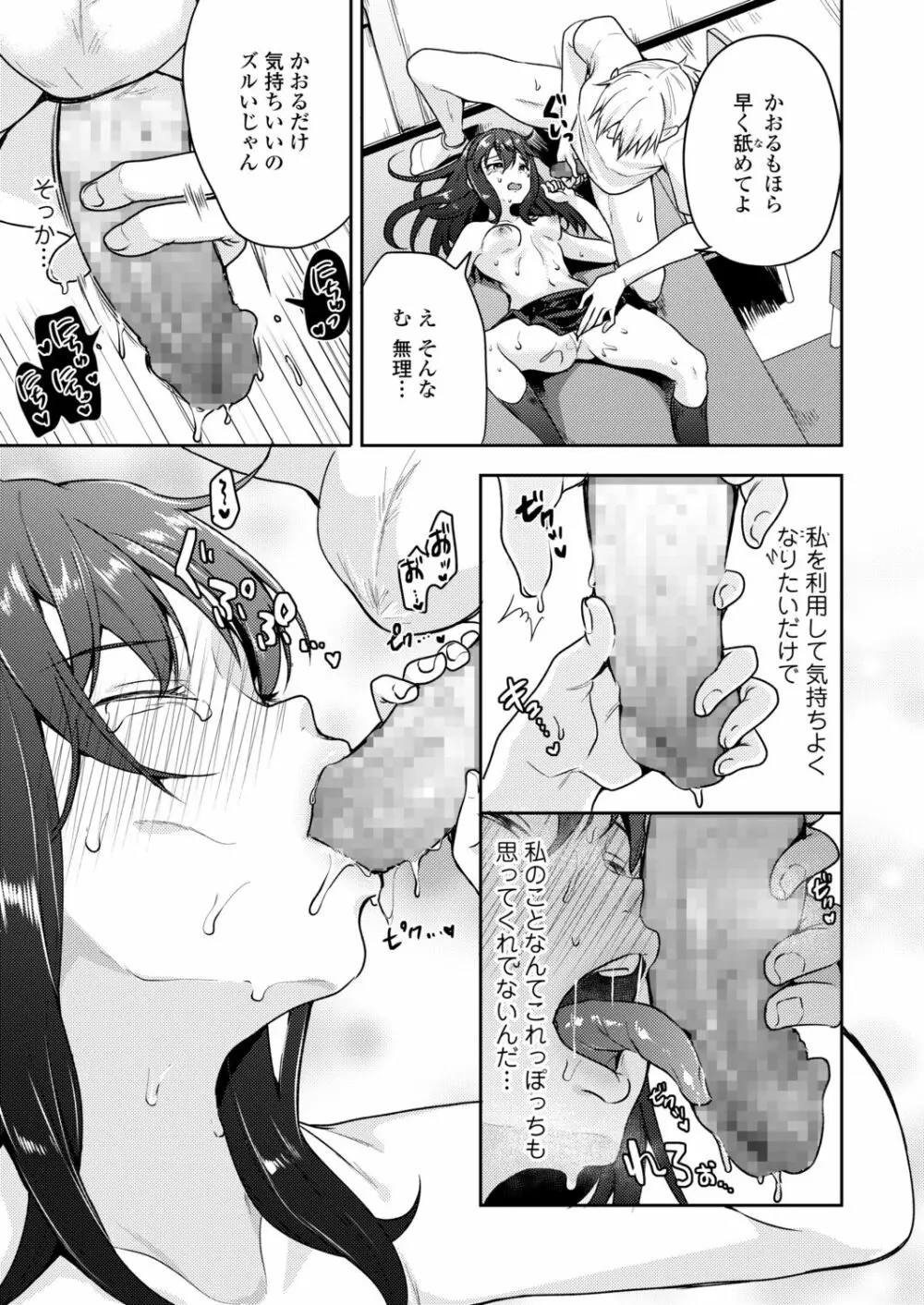 COMIC アオハ 2021 秋 Page.183