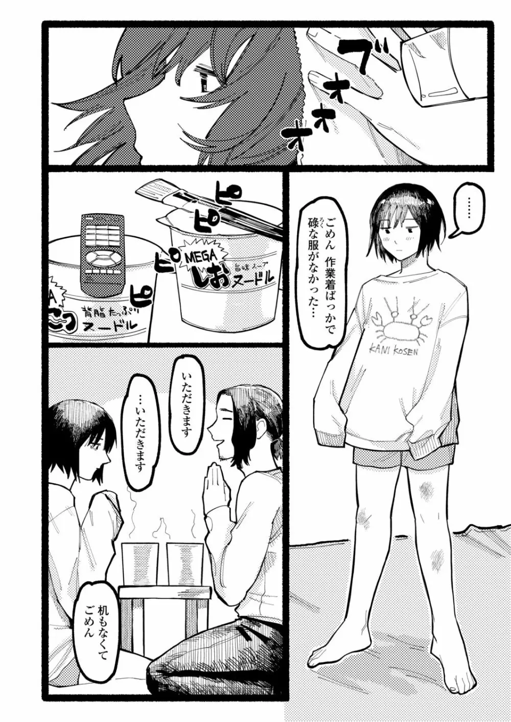 COMIC アオハ 2021 秋 Page.316
