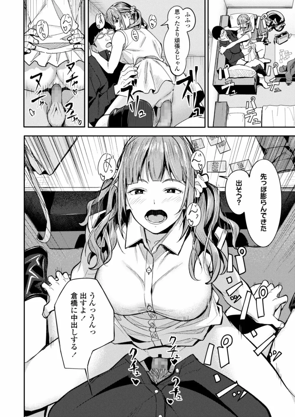 COMIC アオハ 2021 秋 Page.50
