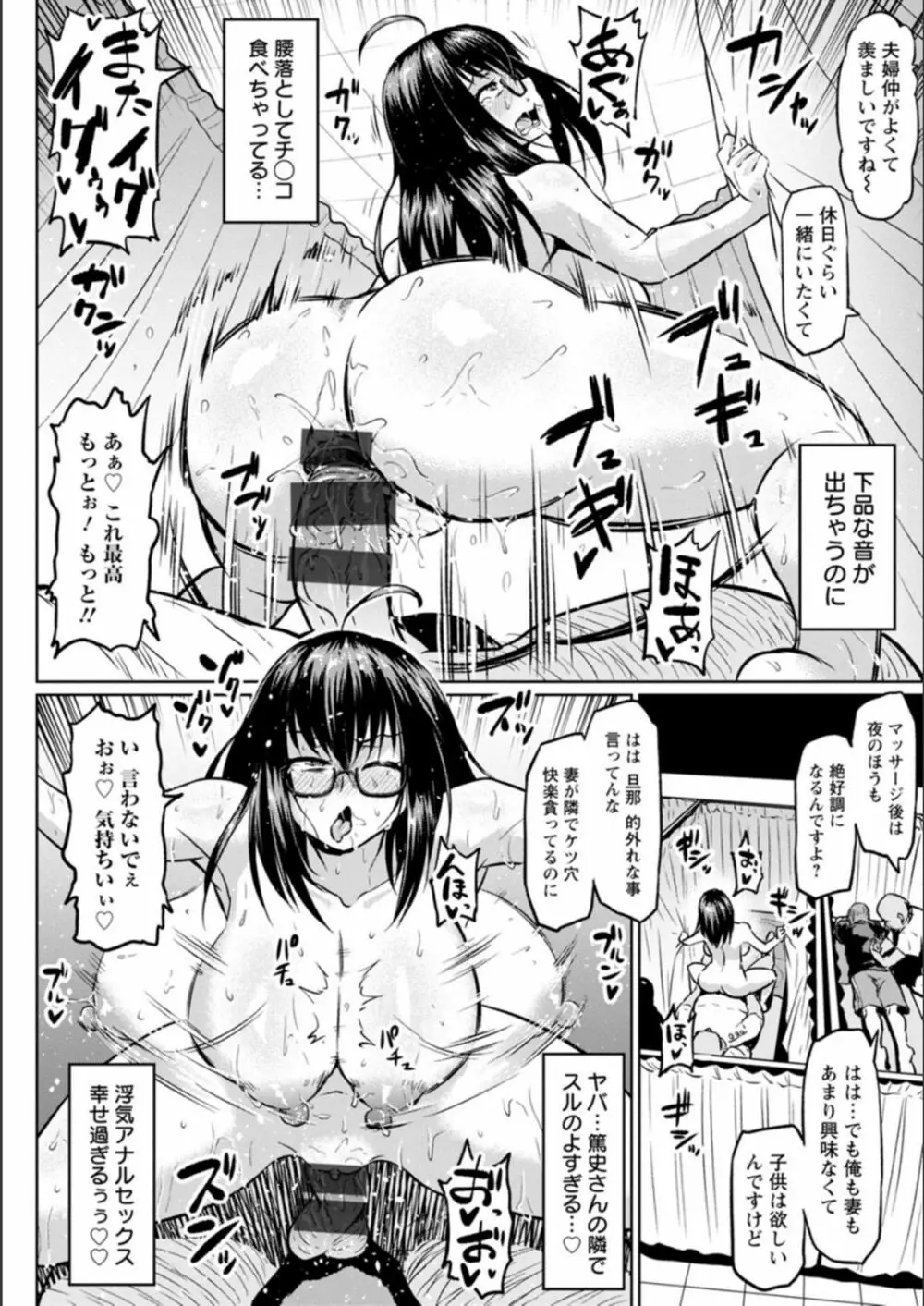 NTRな世界 Page.132