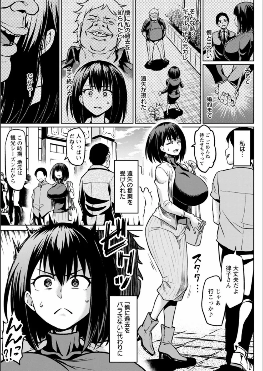 NTRな世界 Page.77