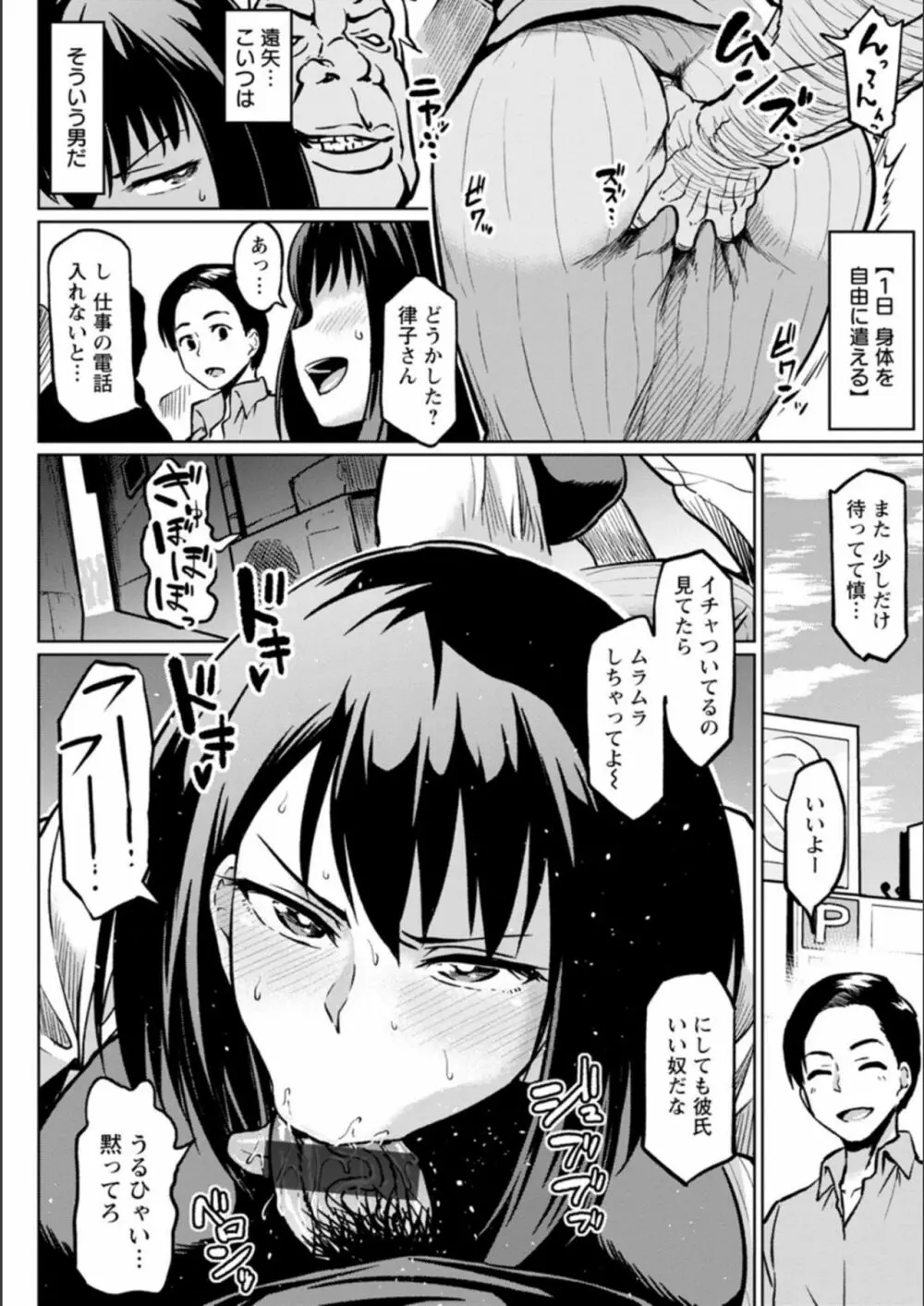 NTRな世界 Page.78