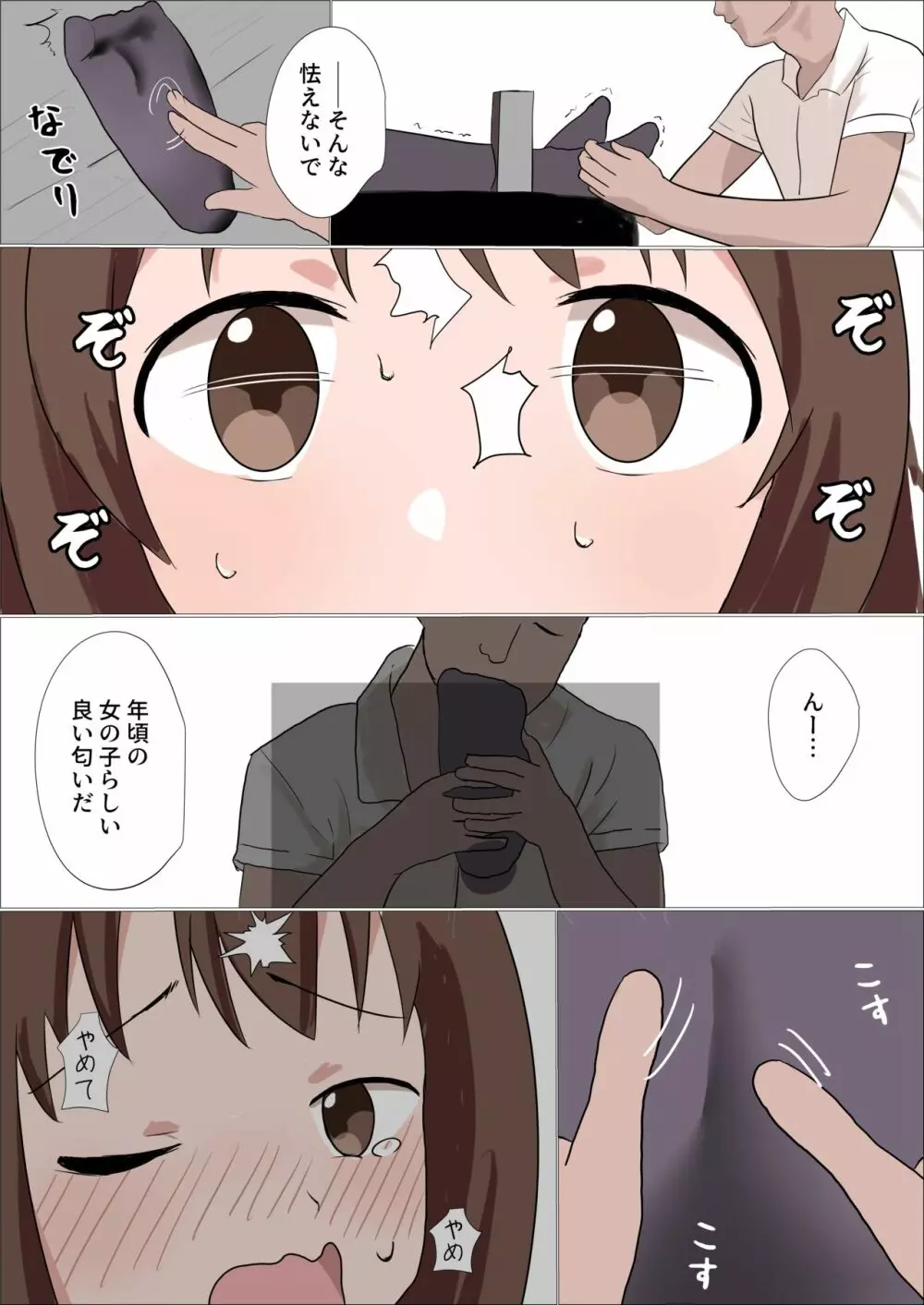 特訓と称して卯月をくすぐり回す漫画 Page.3