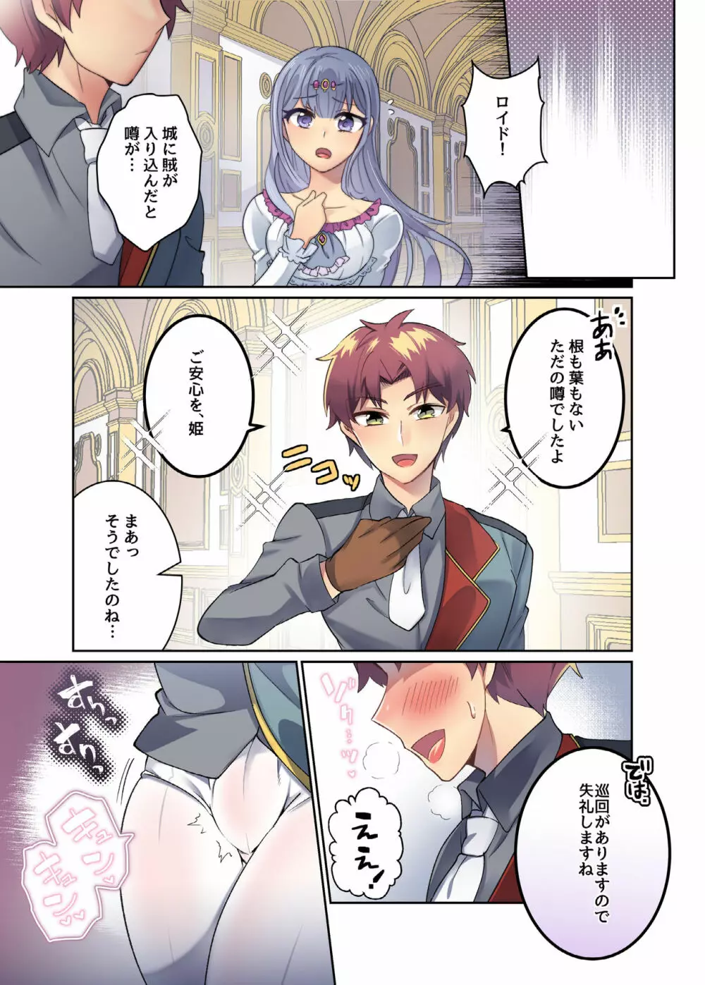 王女付き護衛隊長がメス堕ちアヘ顔させられる漫画 Page.19