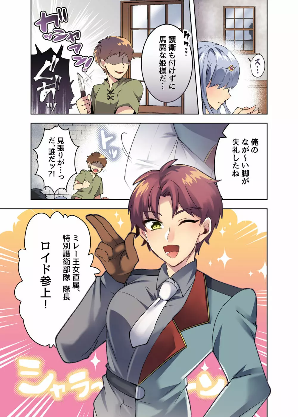王女付き護衛隊長がメス堕ちアヘ顔させられる漫画 Page.3