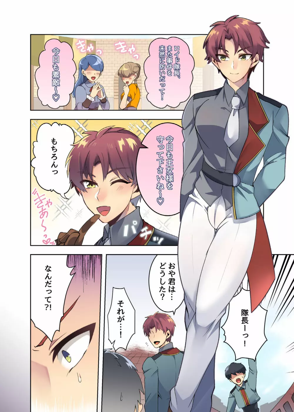 王女付き護衛隊長がメス堕ちアヘ顔させられる漫画 Page.4