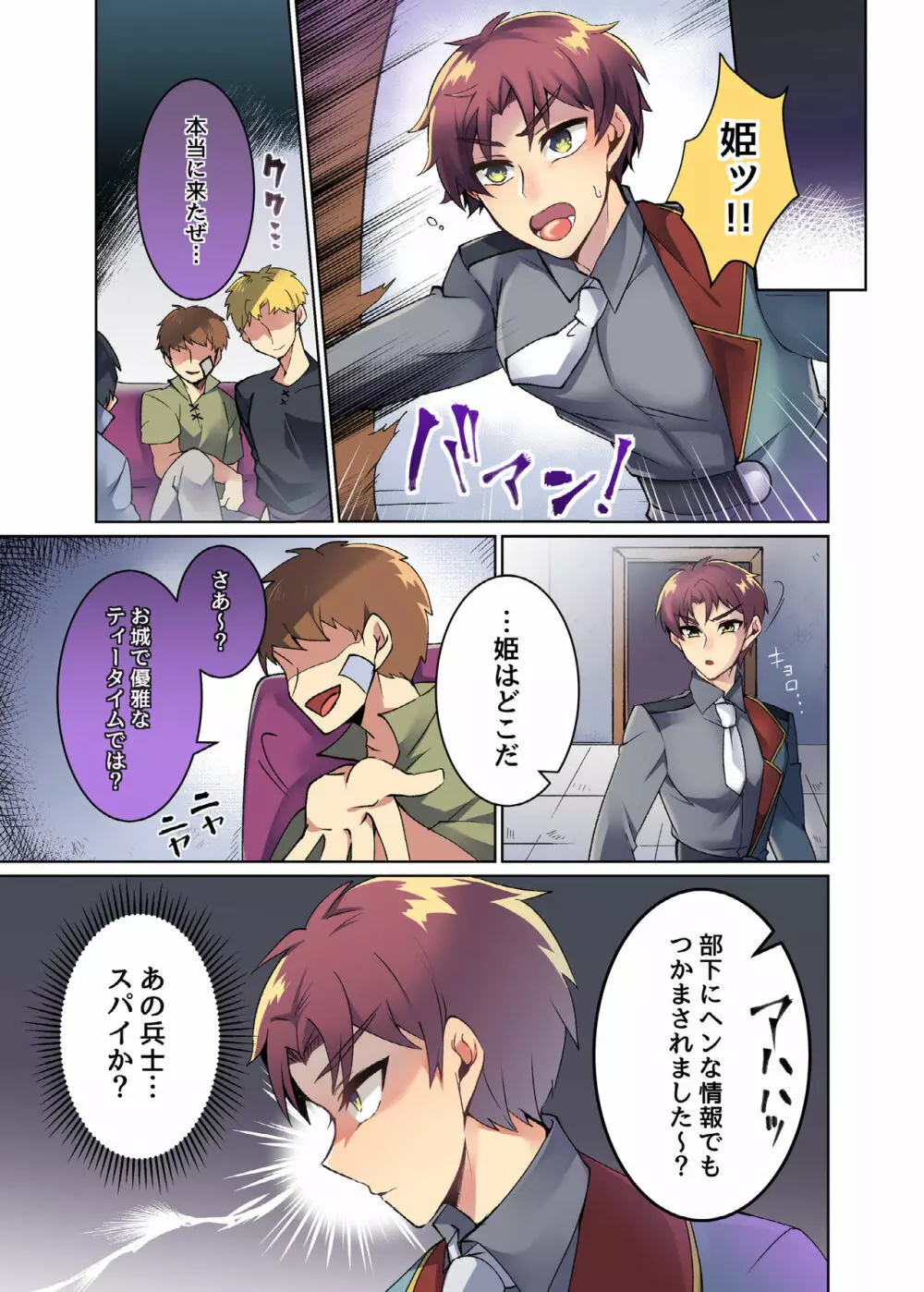 王女付き護衛隊長がメス堕ちアヘ顔させられる漫画 Page.5