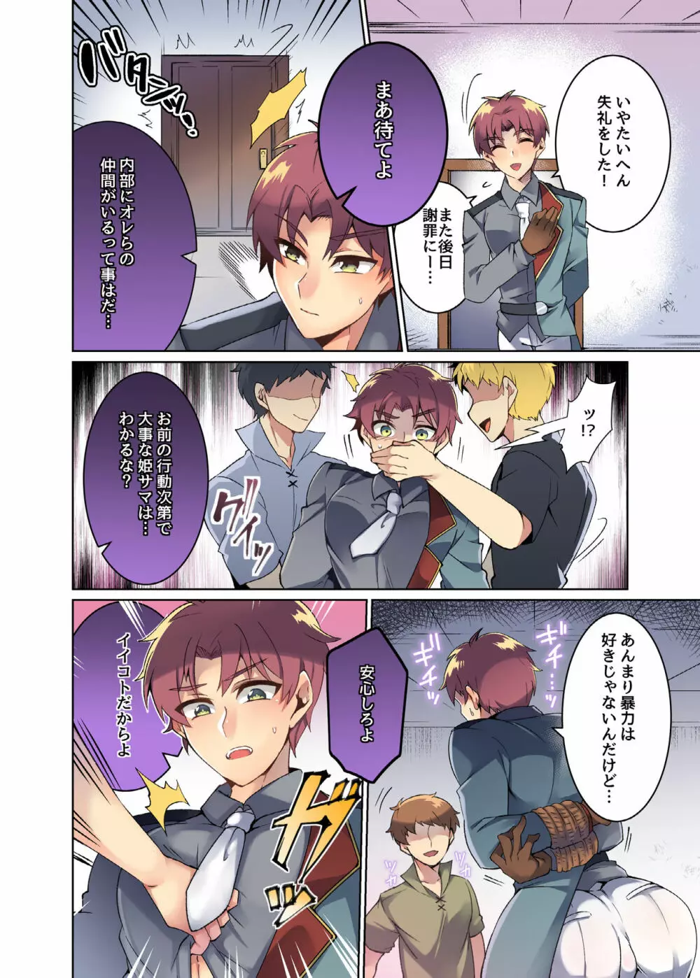 王女付き護衛隊長がメス堕ちアヘ顔させられる漫画 Page.6