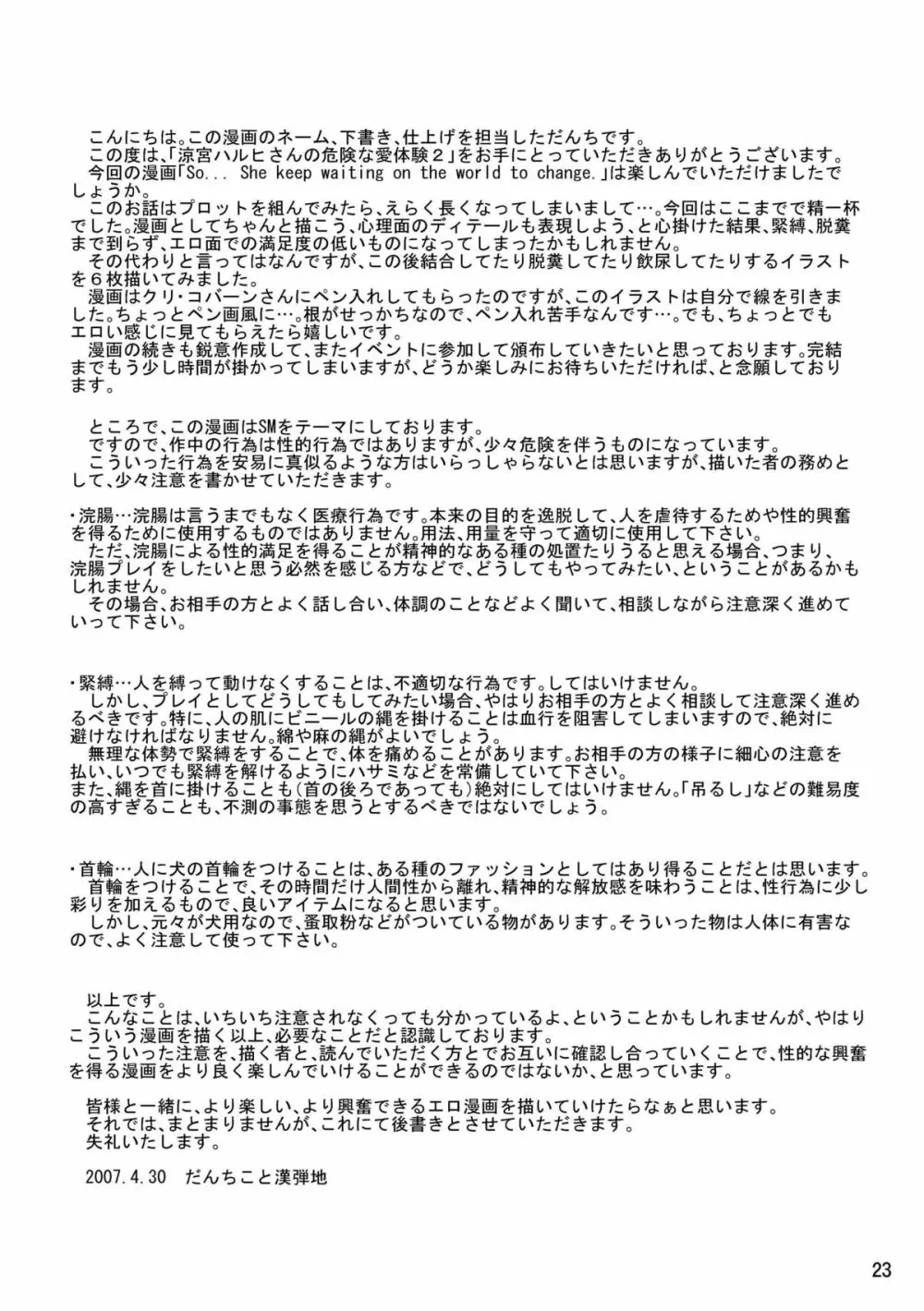 涼宮ハルヒさんの危険な愛体験2 Page.23