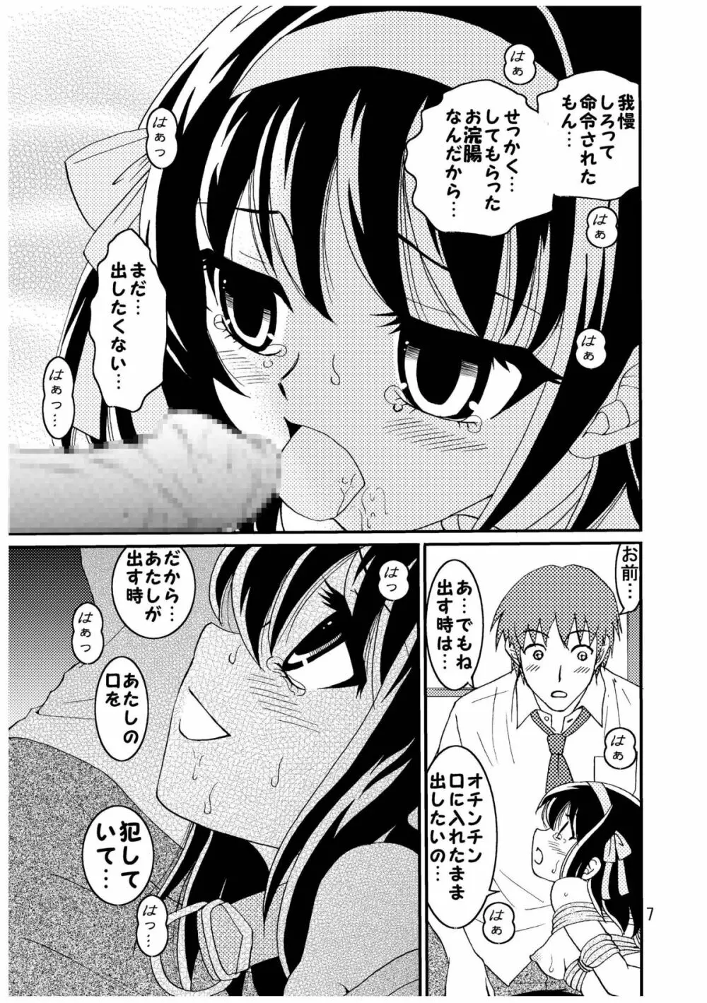 涼宮ハルヒさんの危険な愛体験2 Page.7
