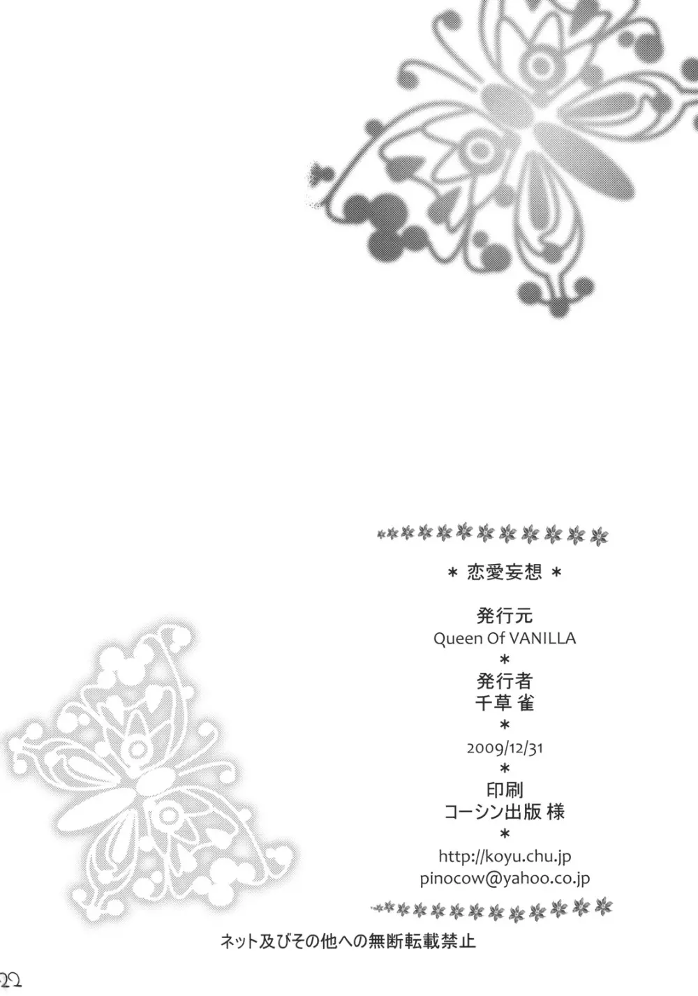 恋愛妄想 Page.21
