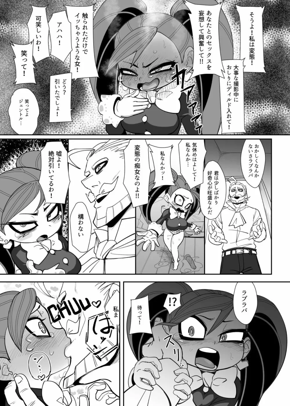 パワーオブラブ Page.12