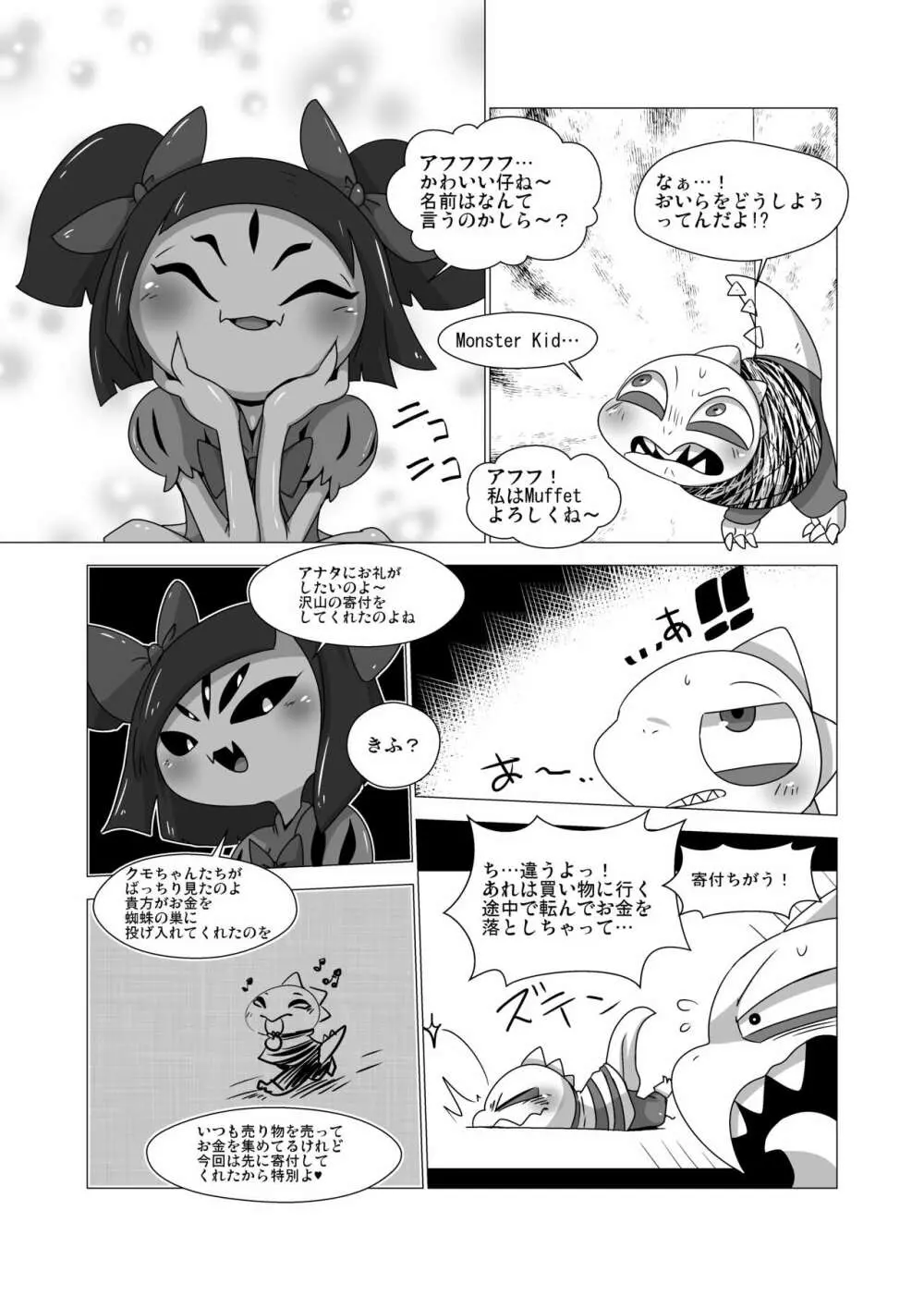 ぐるぐるまきまきっどくん Page.3