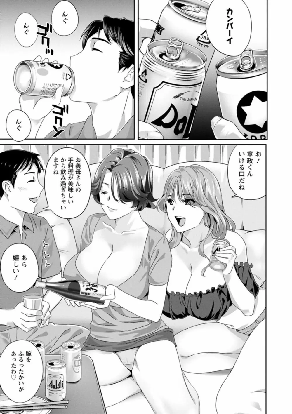 熟れし妻濡れひらき Page.11