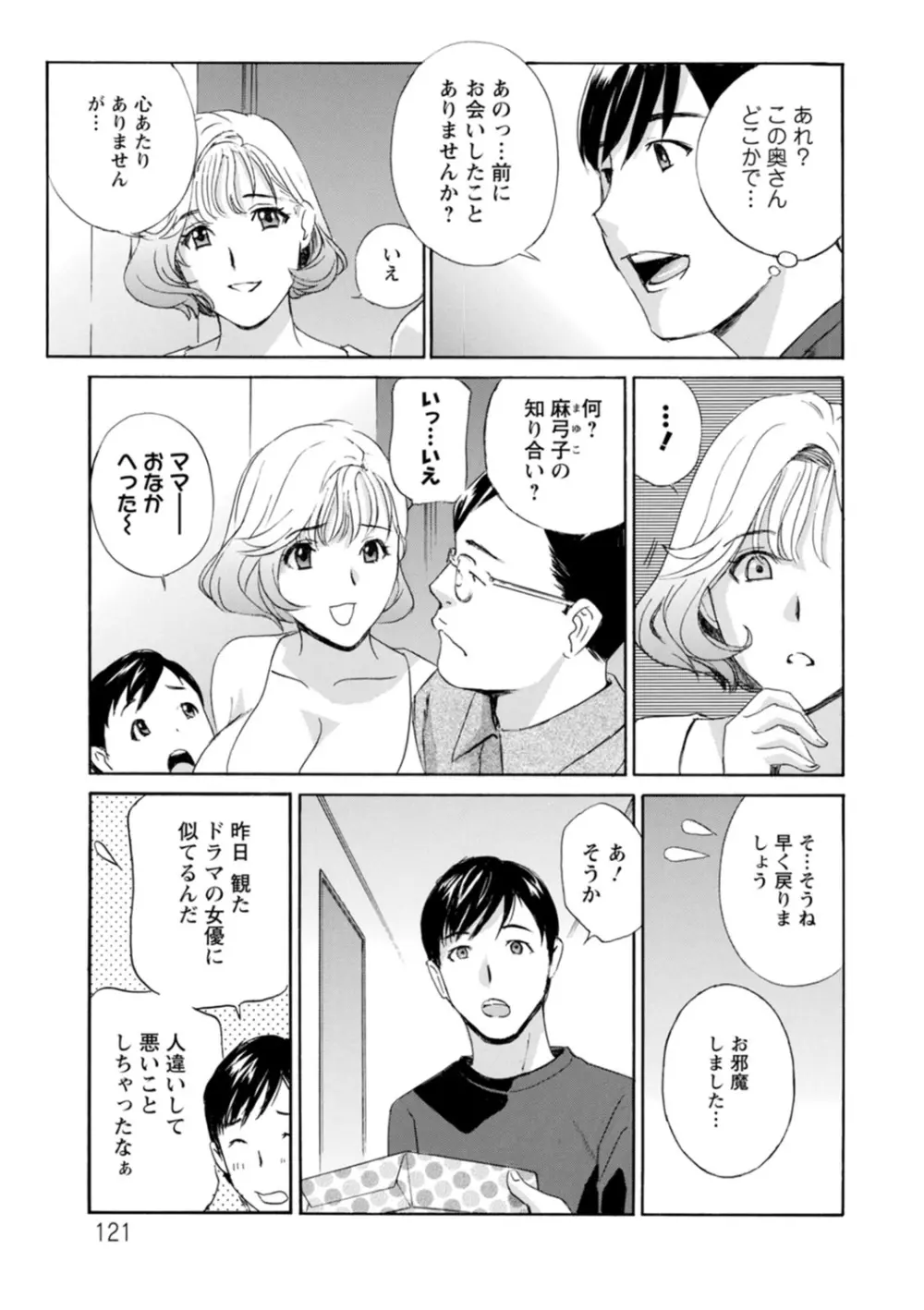 熟れし妻濡れひらき Page.121
