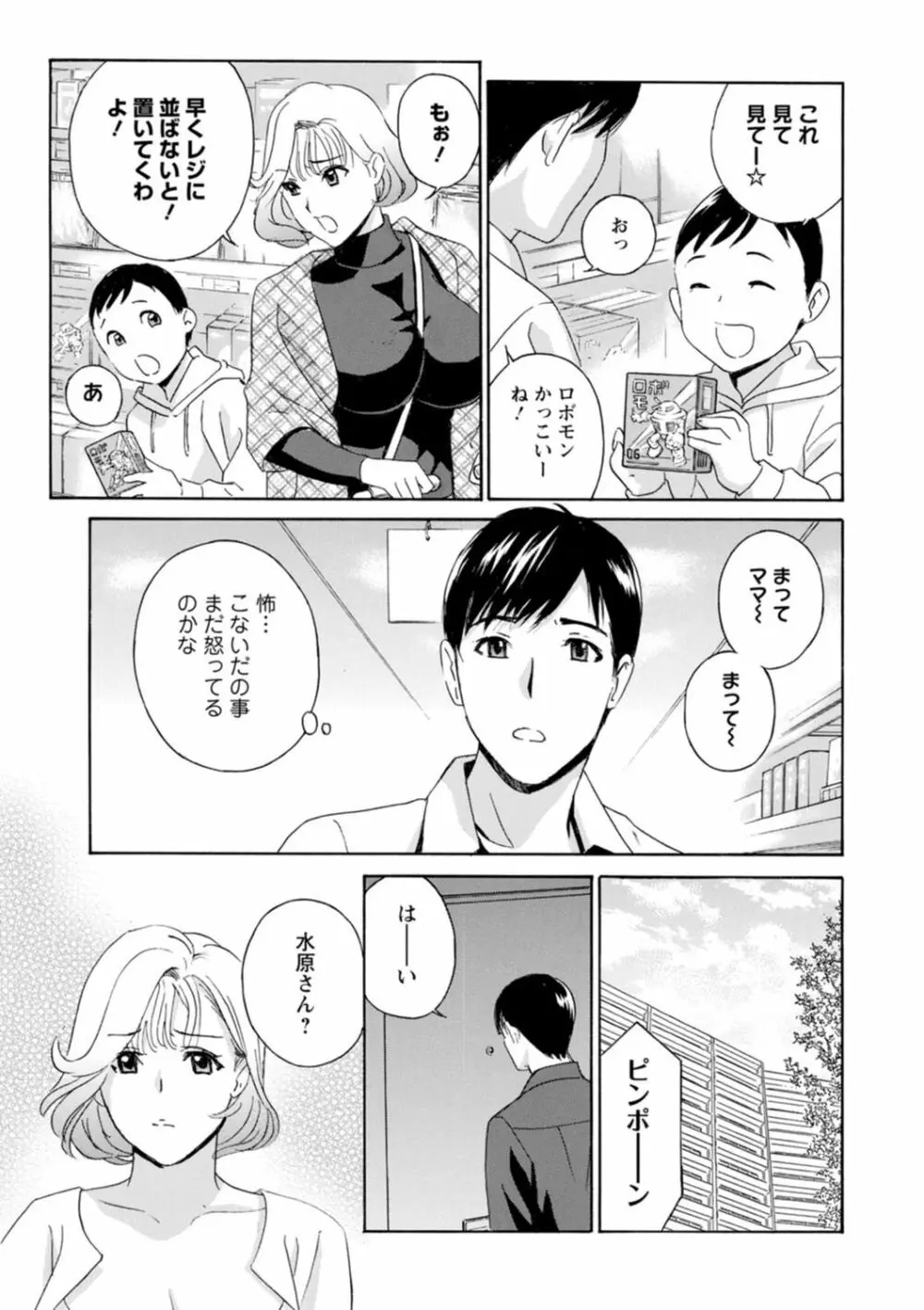 熟れし妻濡れひらき Page.123