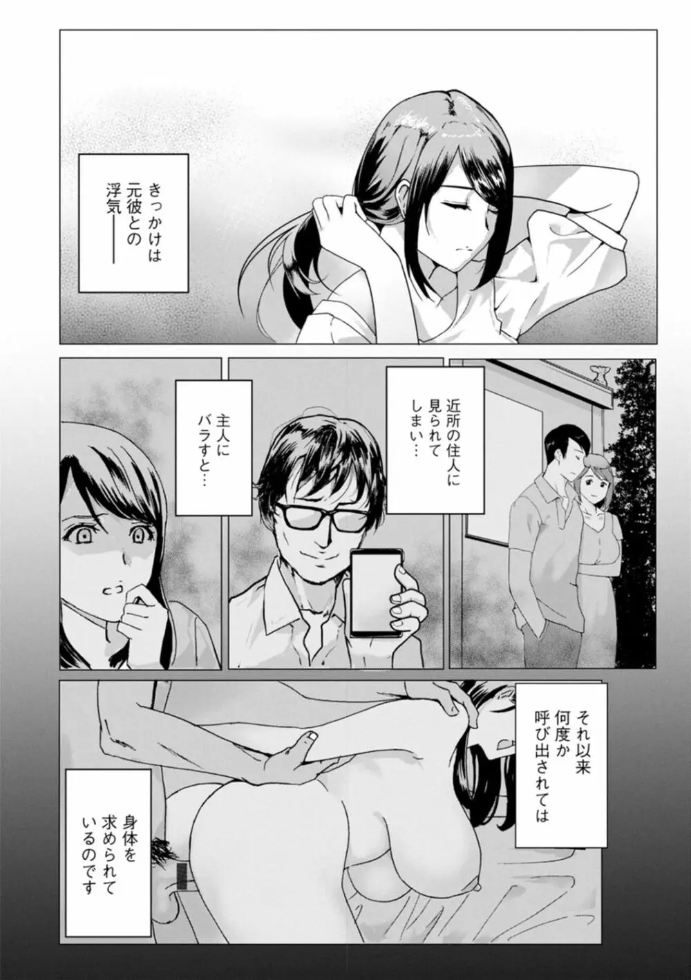 熟れし妻濡れひらき Page.138