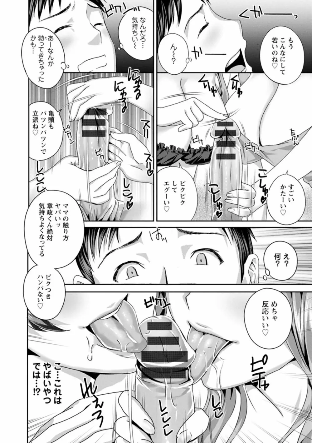 熟れし妻濡れひらき Page.14