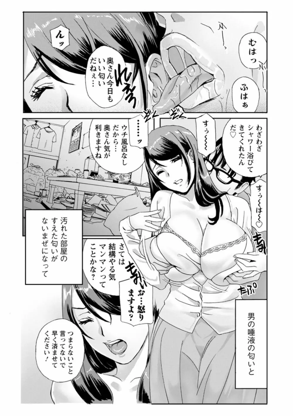 熟れし妻濡れひらき Page.141