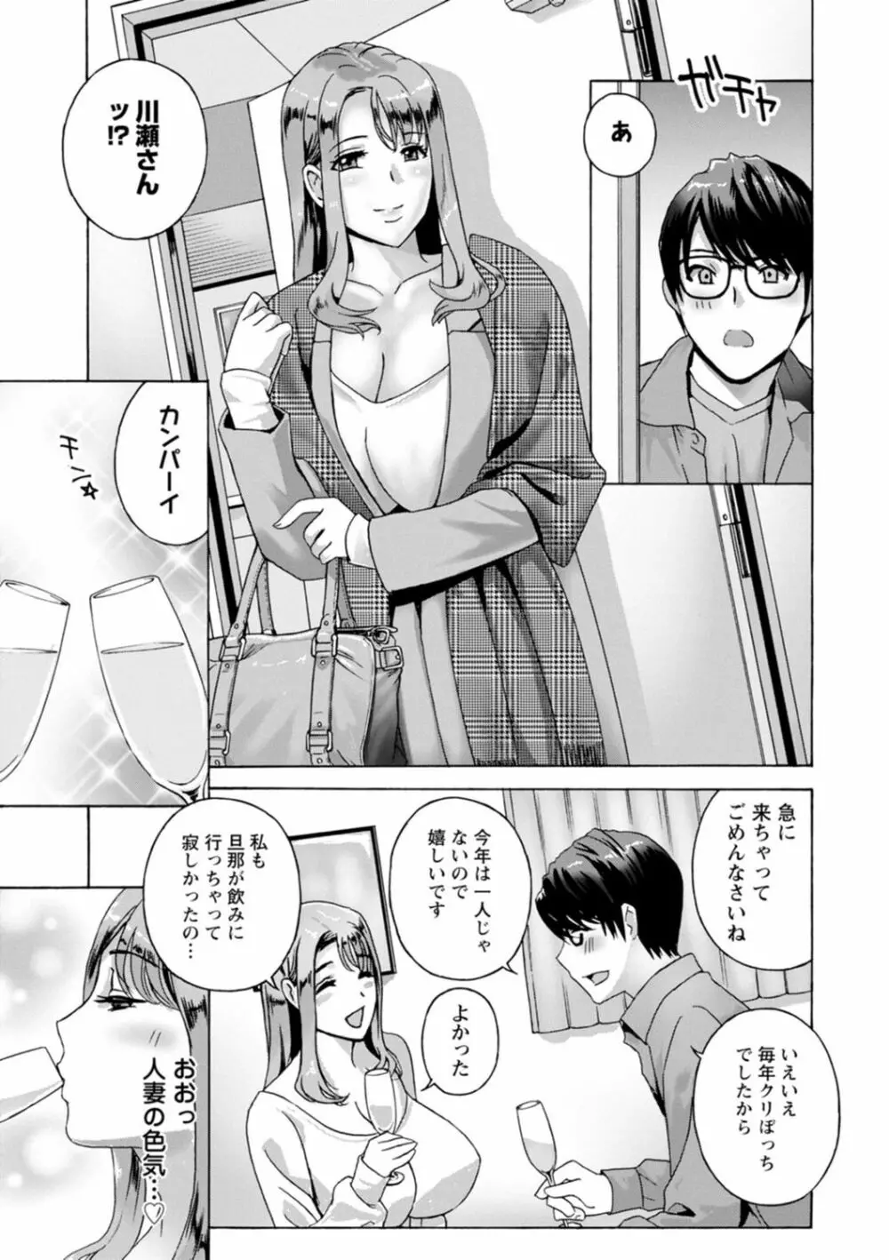 熟れし妻濡れひらき Page.181