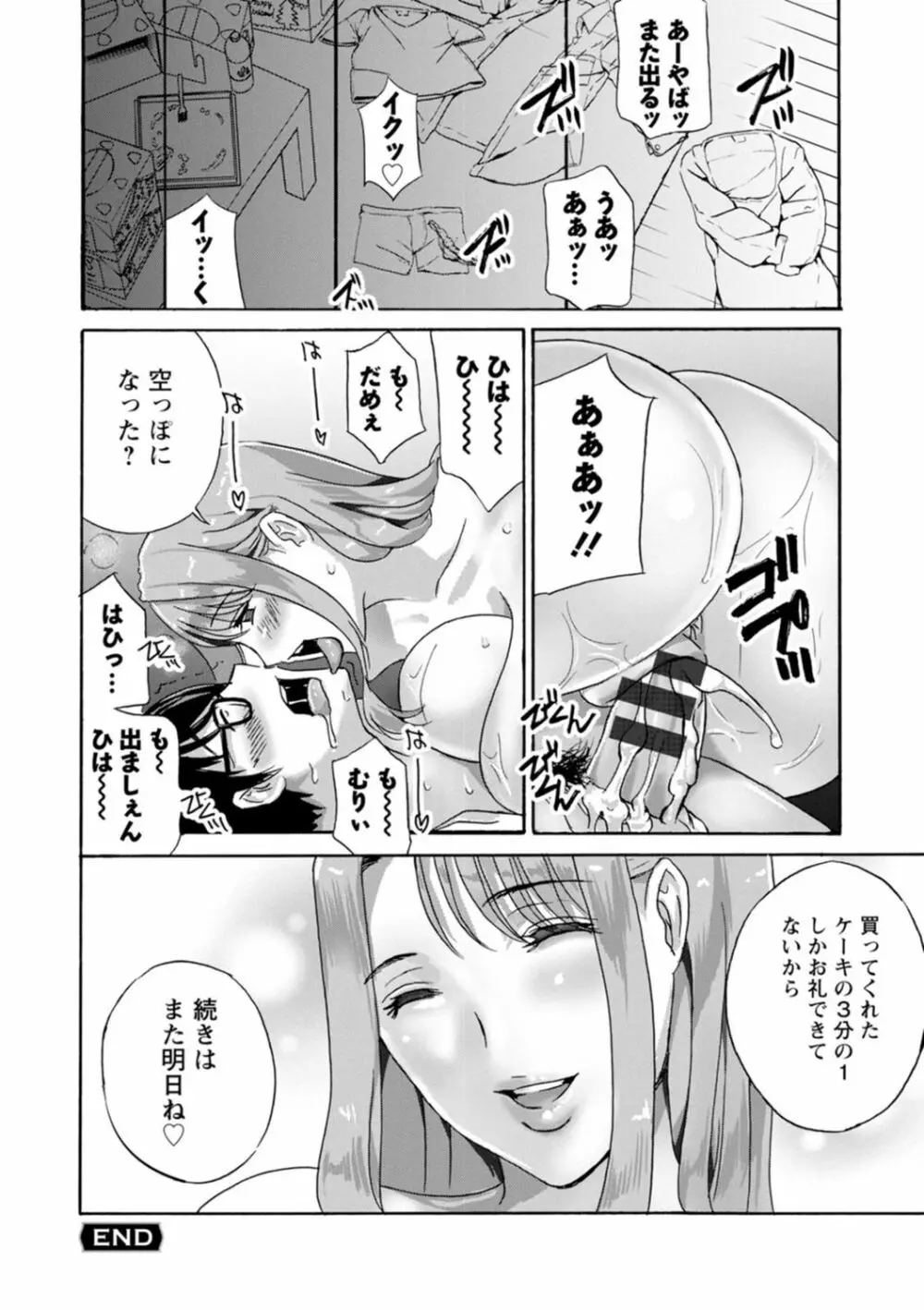 熟れし妻濡れひらき Page.194