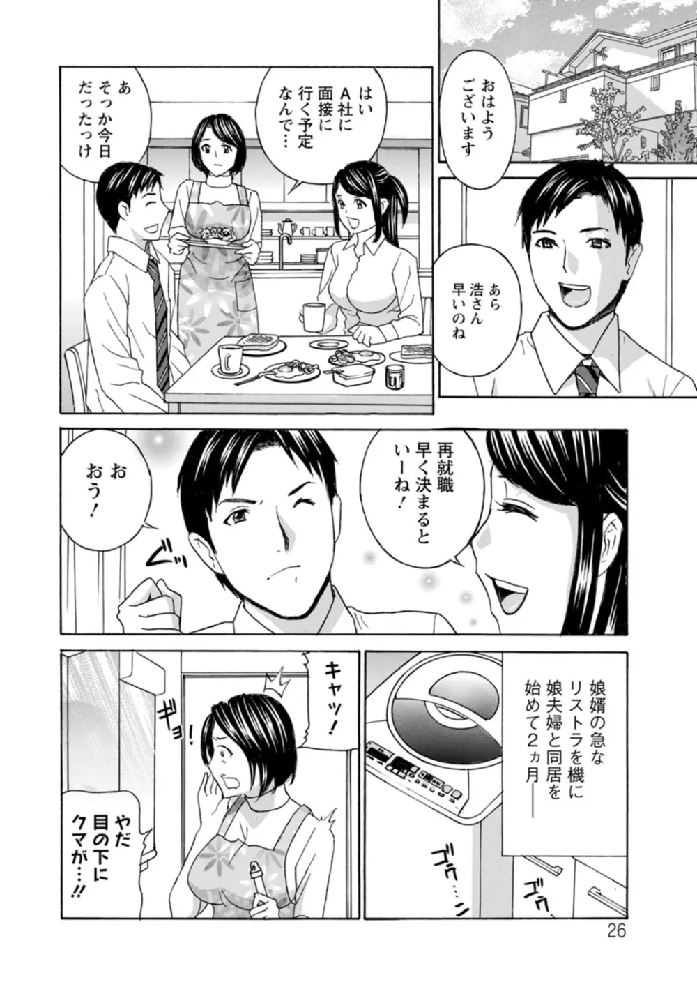 熟れし妻濡れひらき Page.26