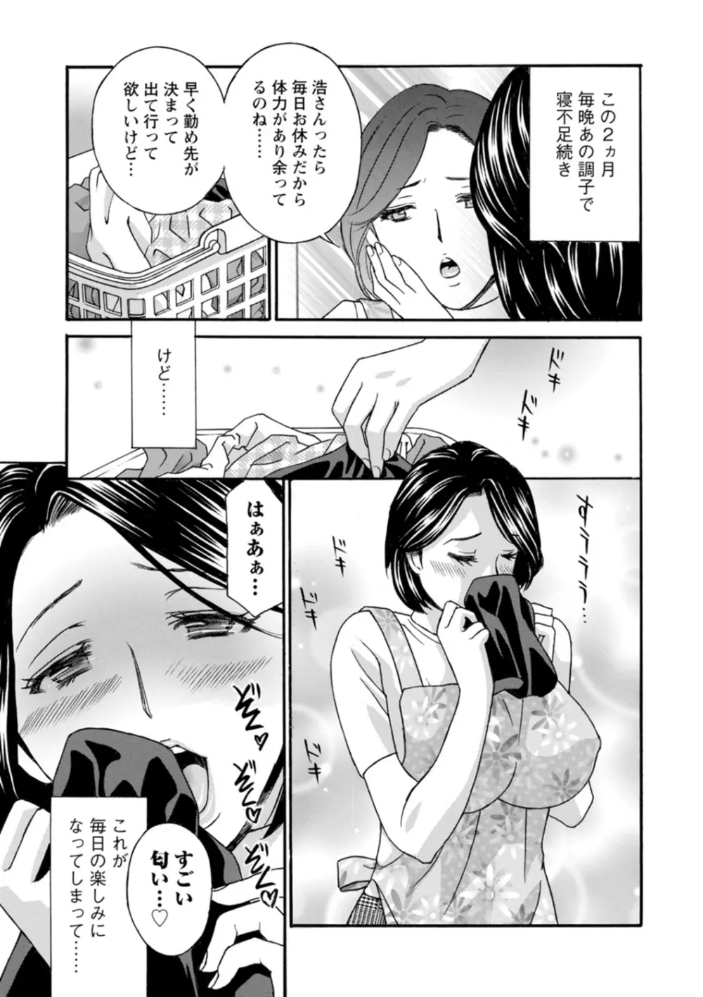 熟れし妻濡れひらき Page.27