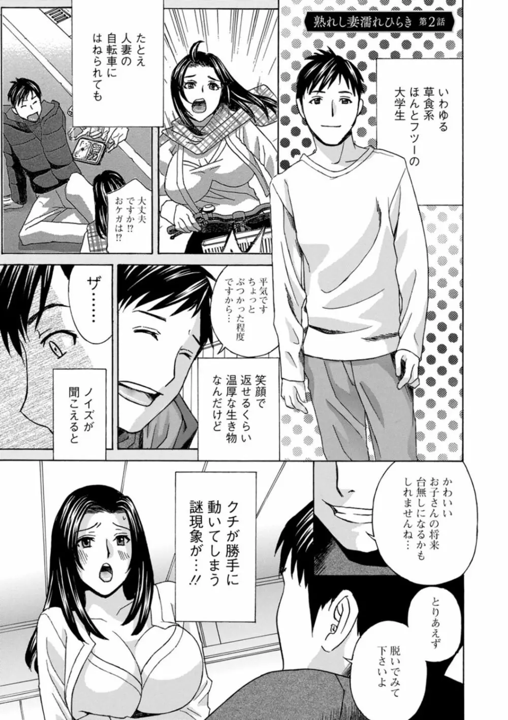 熟れし妻濡れひらき Page.61
