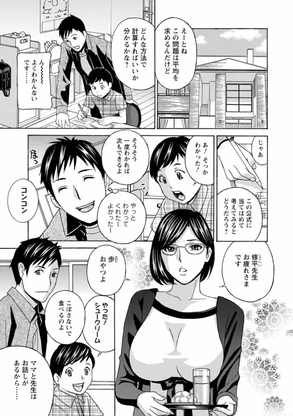 熟れし妻濡れひらき Page.63