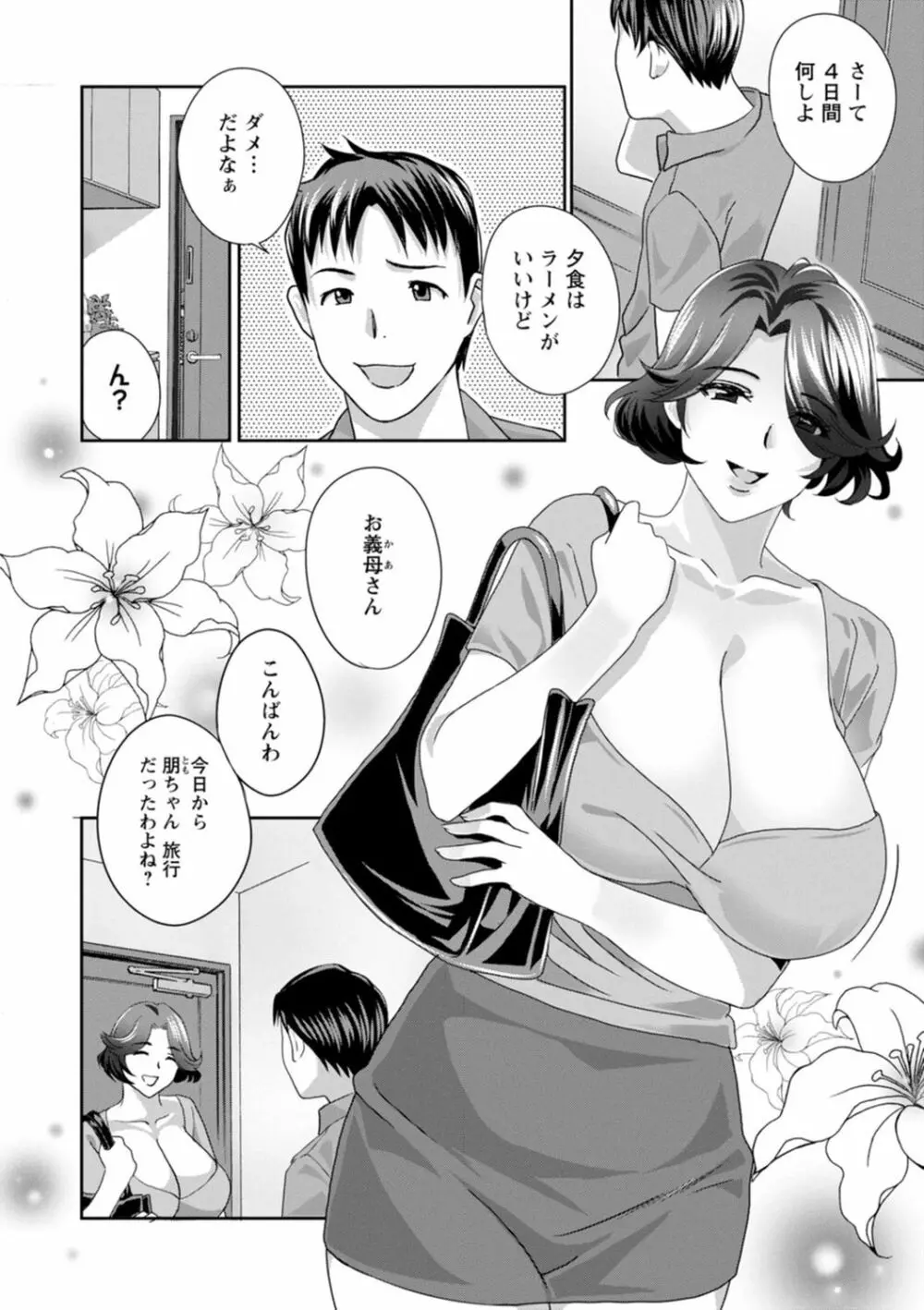 熟れし妻濡れひらき Page.8
