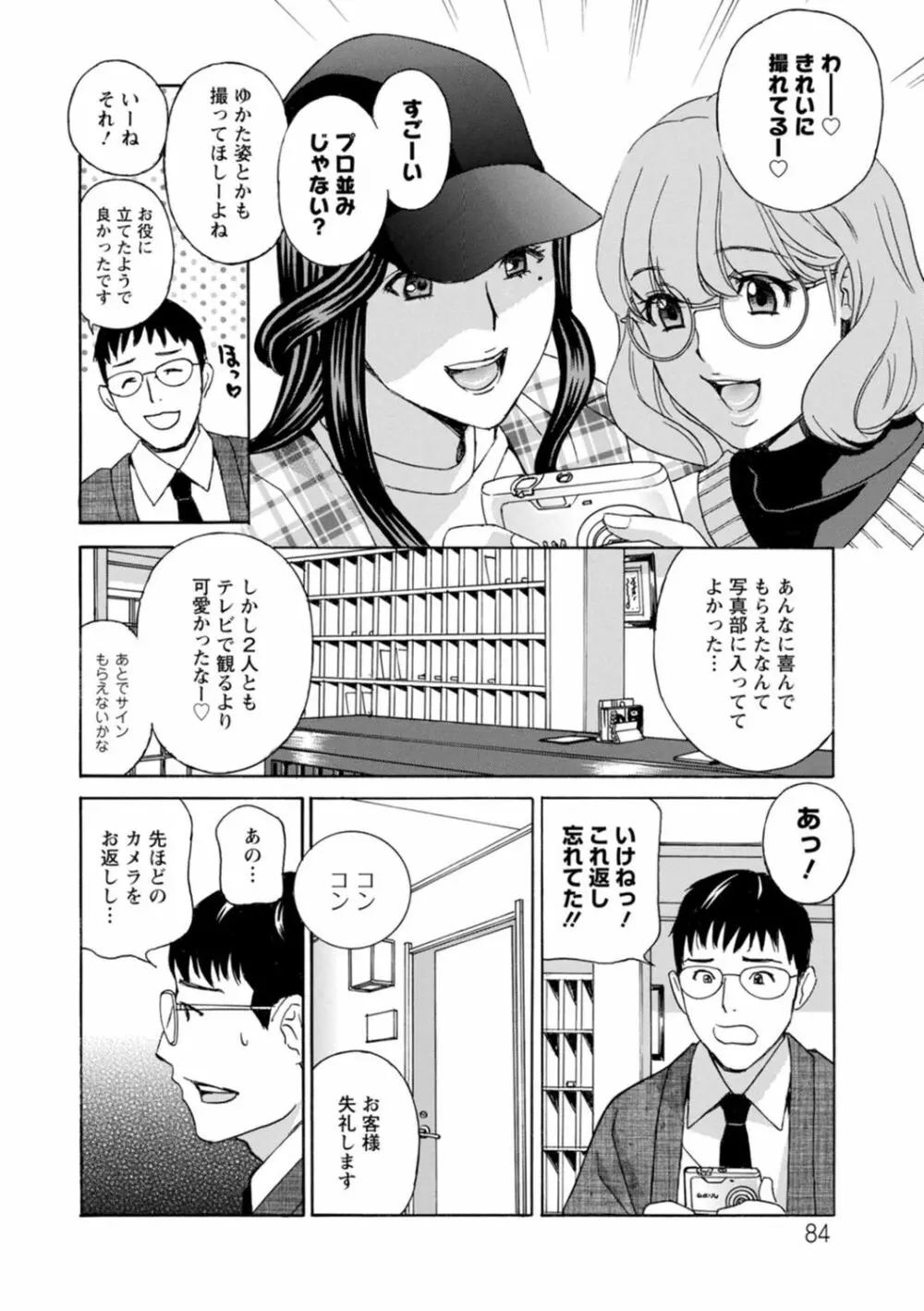 熟れし妻濡れひらき Page.84