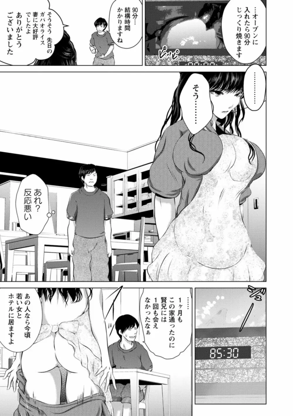 あなたが射精っても終わらない Page.119