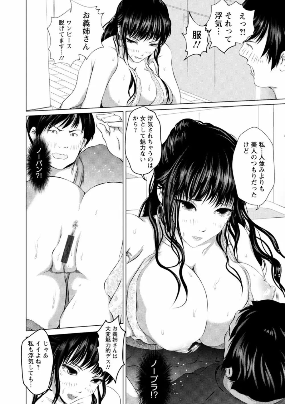 あなたが射精っても終わらない Page.120