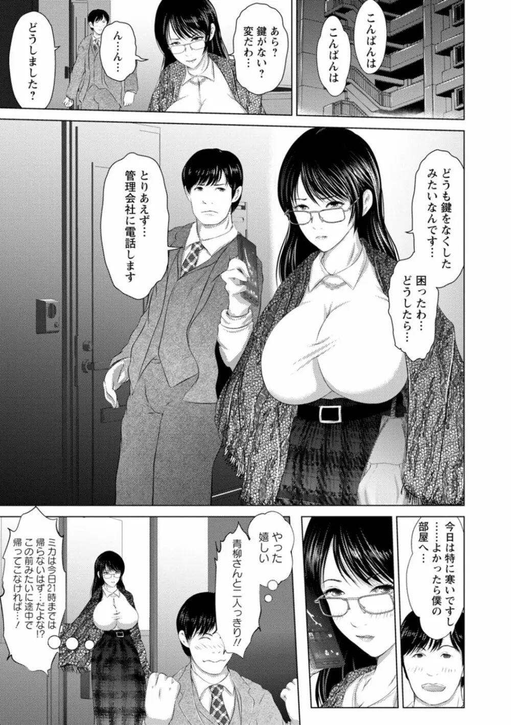 あなたが射精っても終わらない Page.139