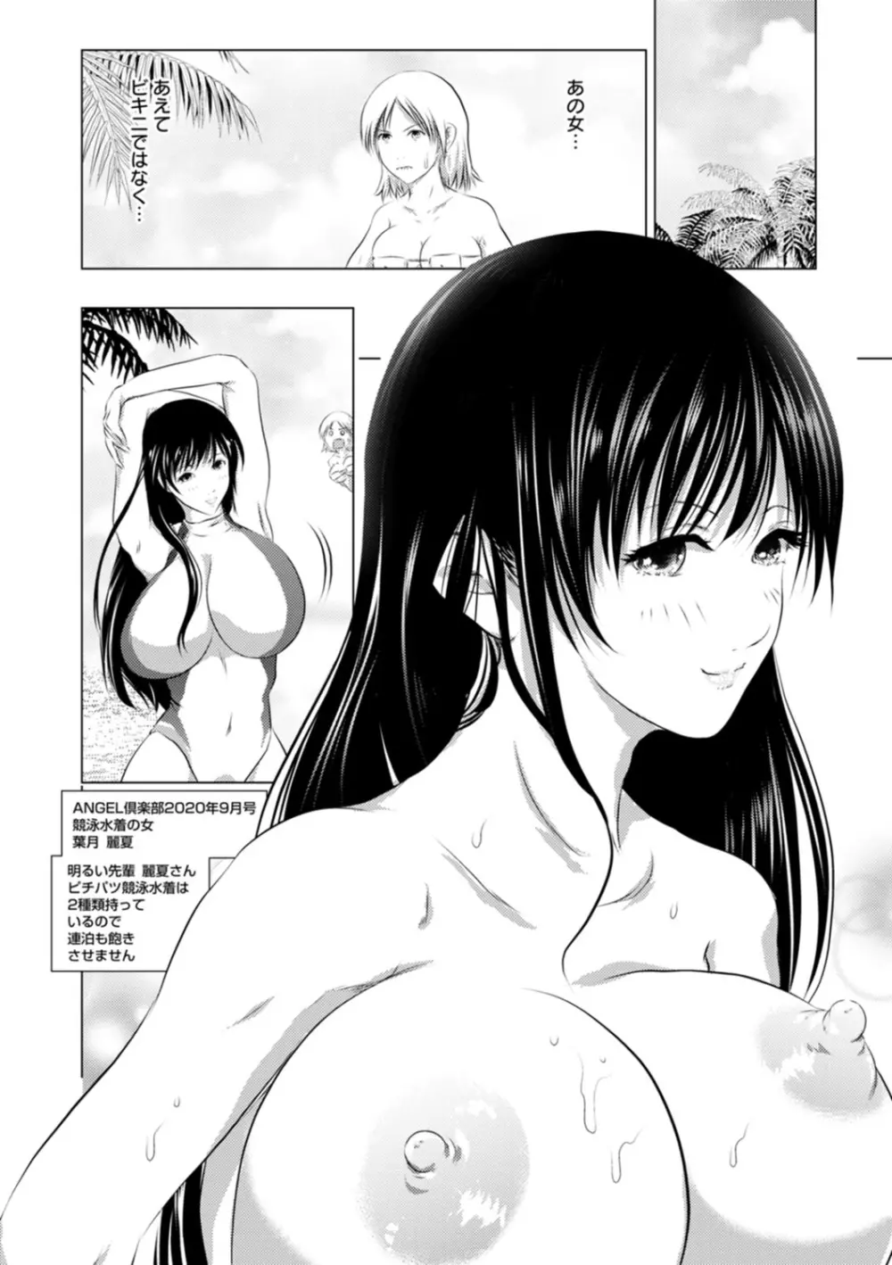 あなたが射精っても終わらない Page.182