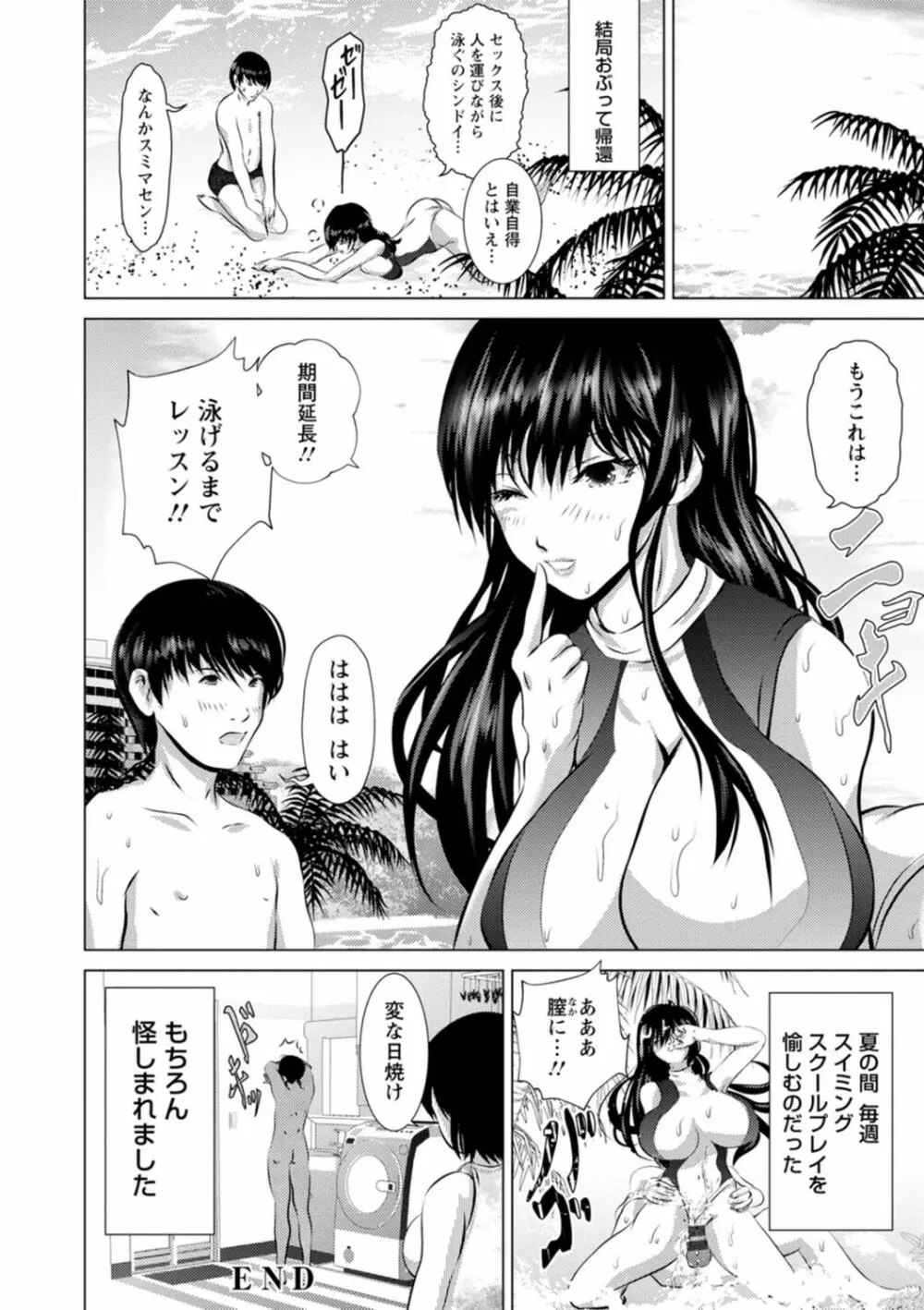 あなたが射精っても終わらない Page.26