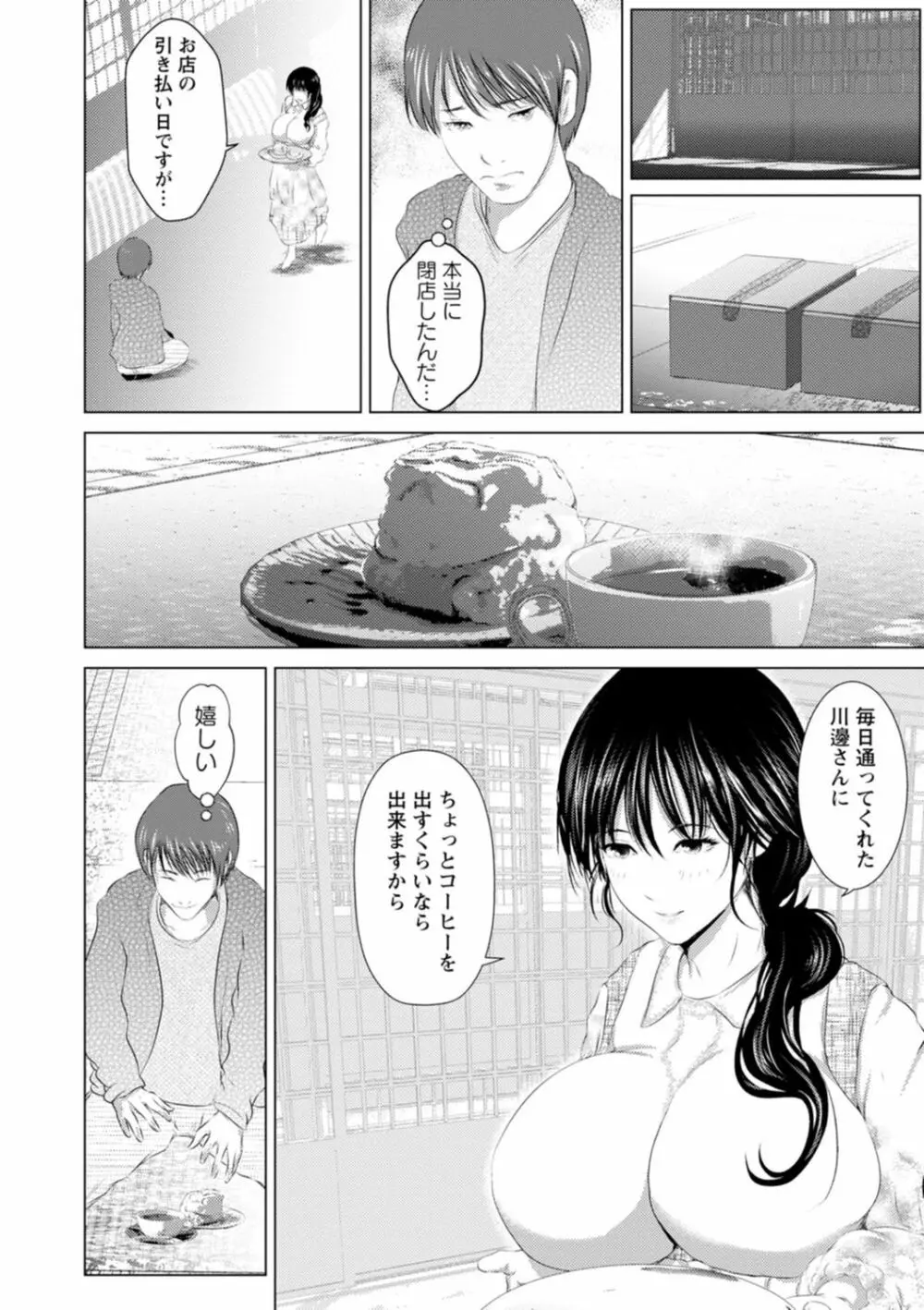 あなたが射精っても終わらない Page.30