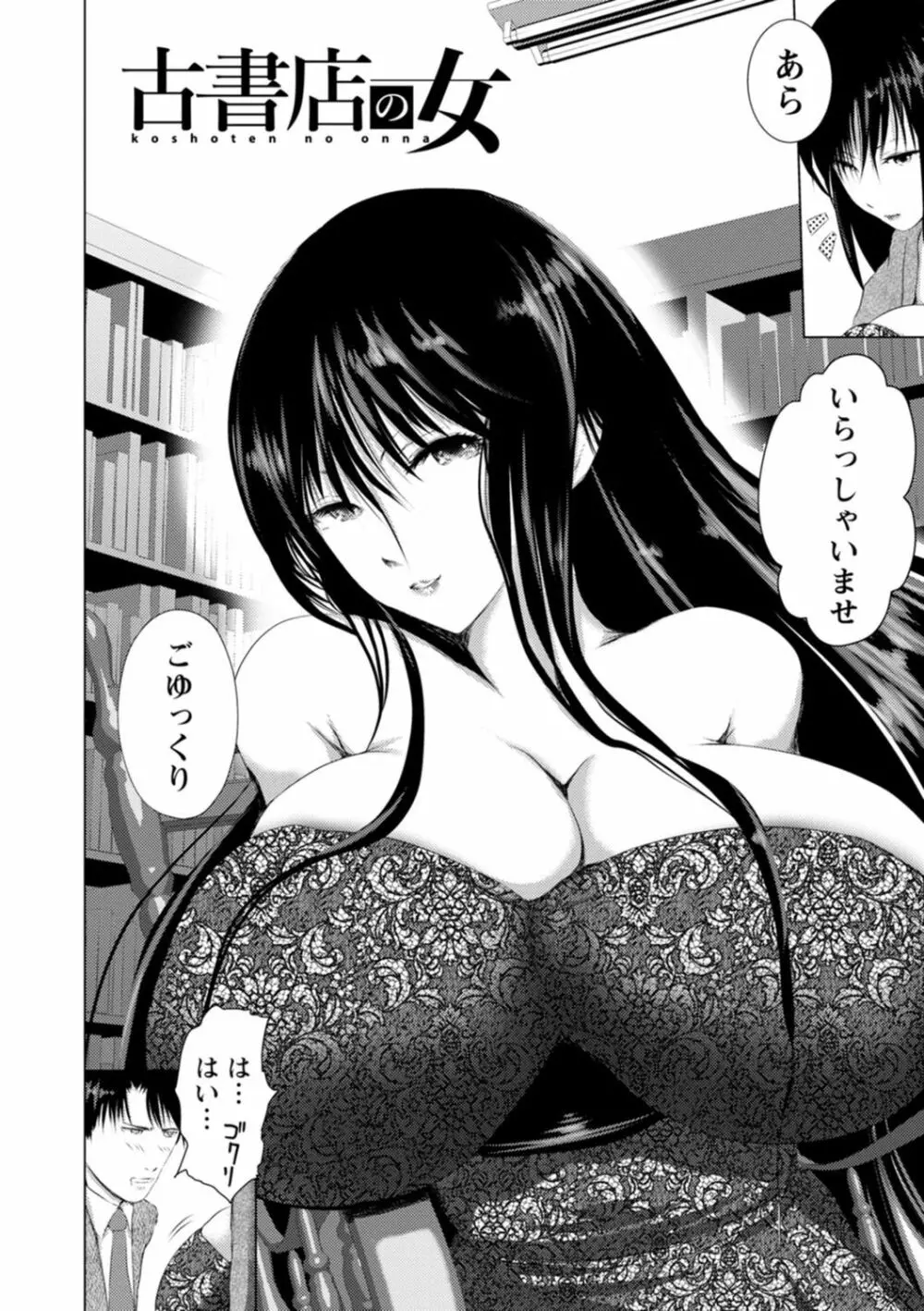 あなたが射精っても終わらない Page.68