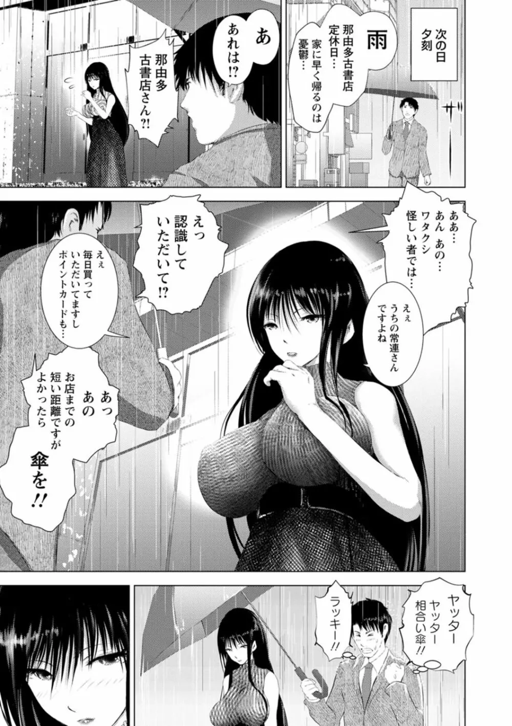 あなたが射精っても終わらない Page.69