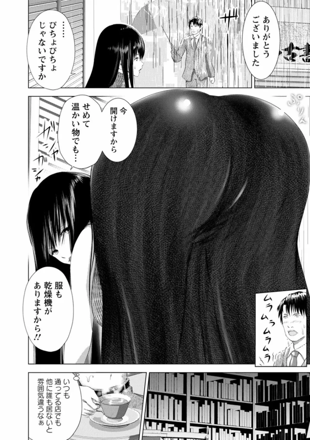 あなたが射精っても終わらない Page.70