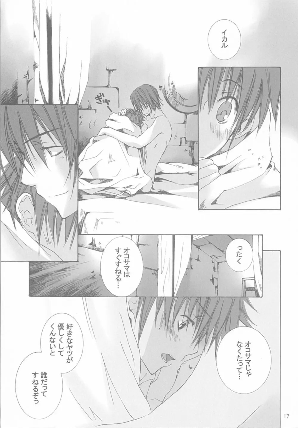 今宵の宴は夜明けまで ～招待状はこちら～ Page.17