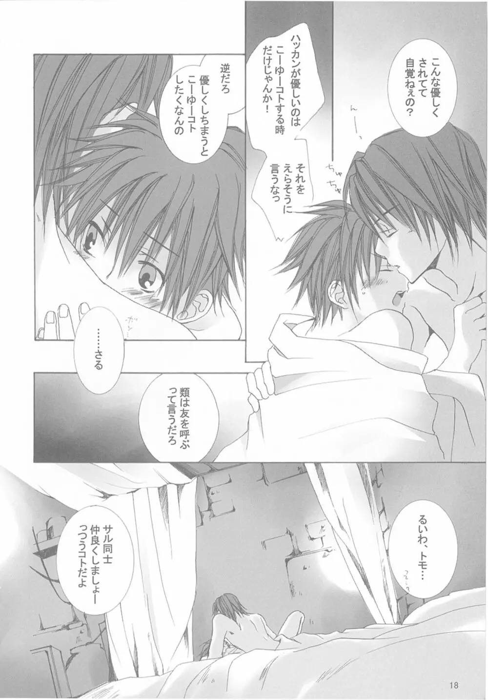 今宵の宴は夜明けまで ～招待状はこちら～ Page.18