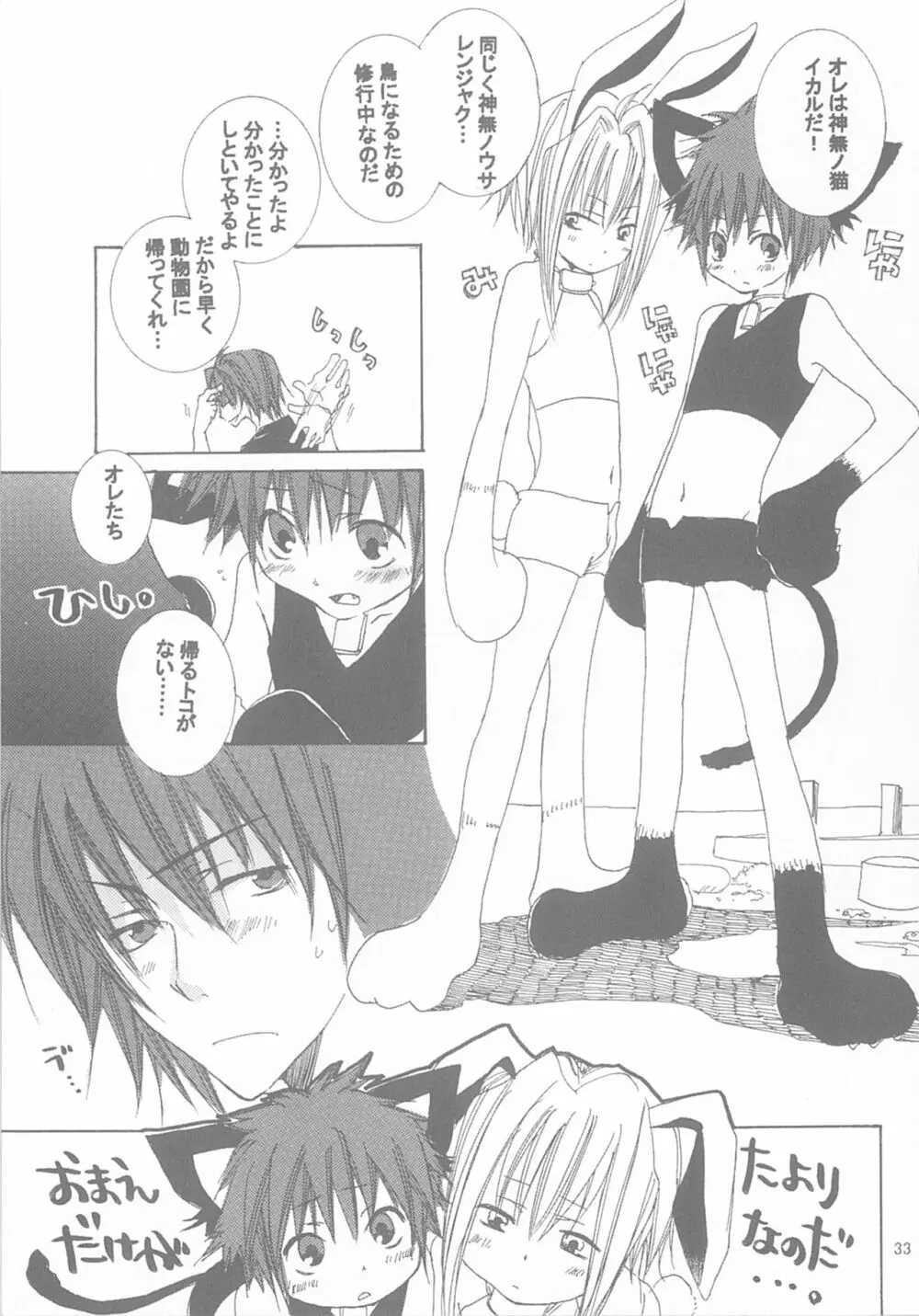 今宵の宴は夜明けまで ～招待状はこちら～ Page.33