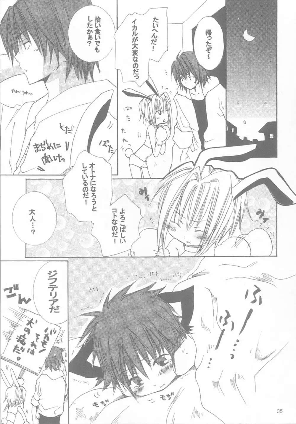 今宵の宴は夜明けまで ～招待状はこちら～ Page.35