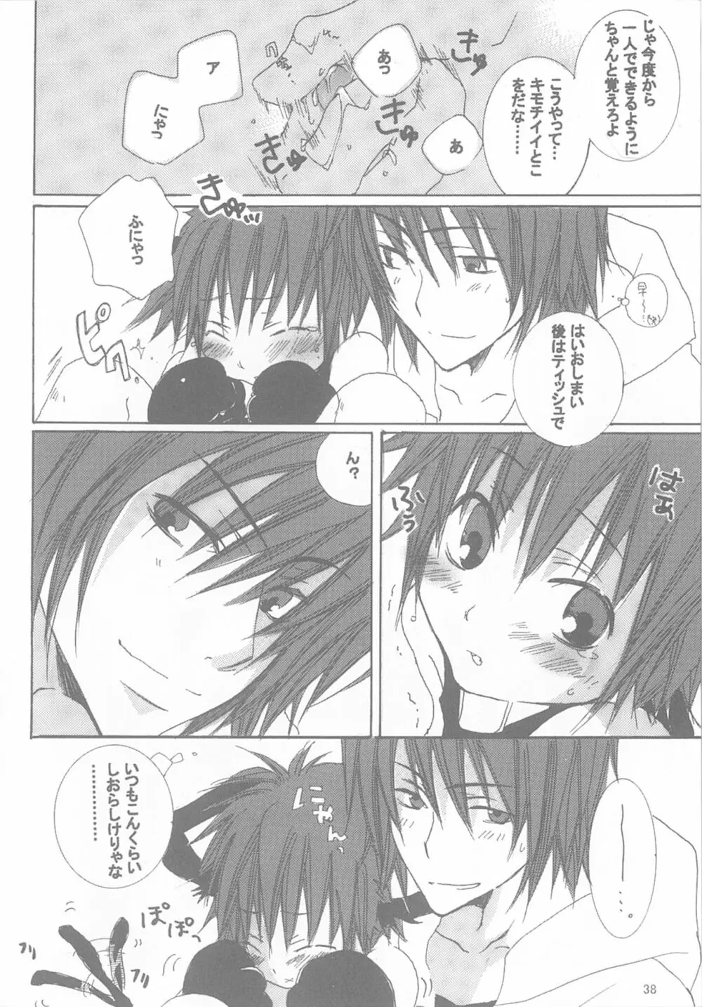 今宵の宴は夜明けまで ～招待状はこちら～ Page.38