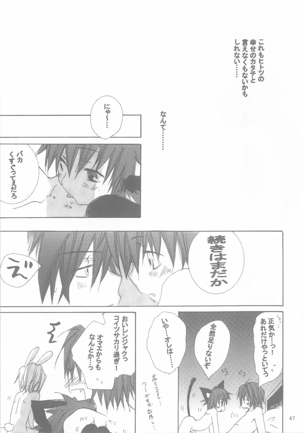 今宵の宴は夜明けまで ～招待状はこちら～ Page.47