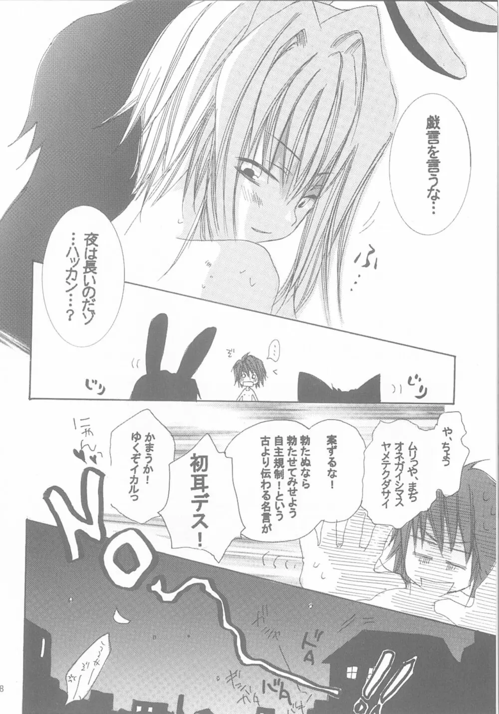 今宵の宴は夜明けまで ～招待状はこちら～ Page.48