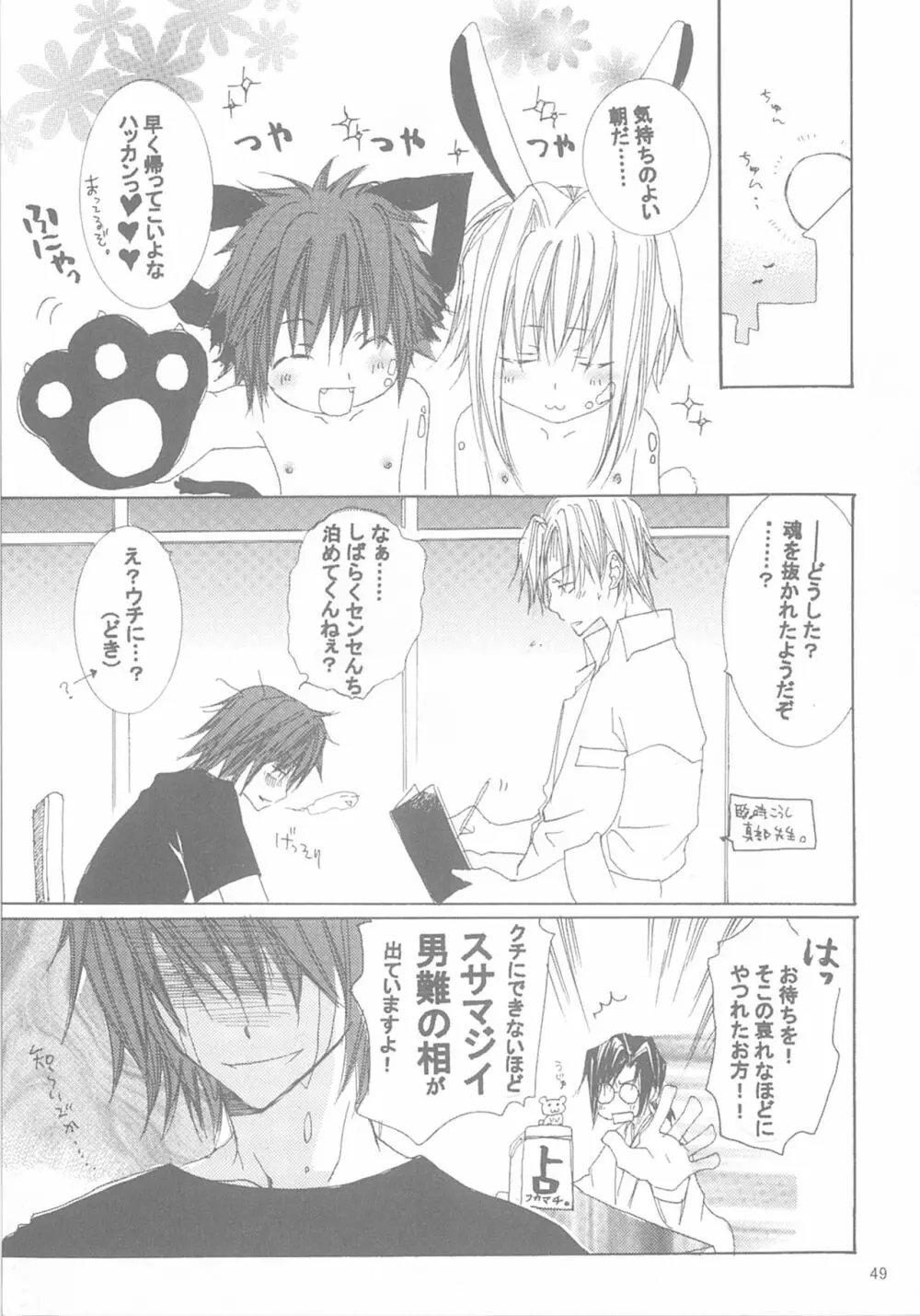 今宵の宴は夜明けまで ～招待状はこちら～ Page.49