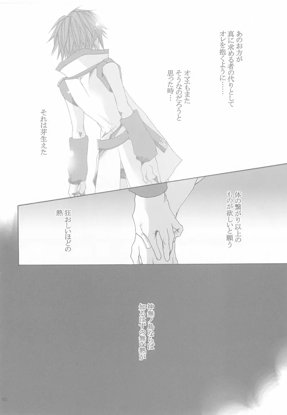 今宵の宴は夜明けまで ～招待状はこちら～ Page.60