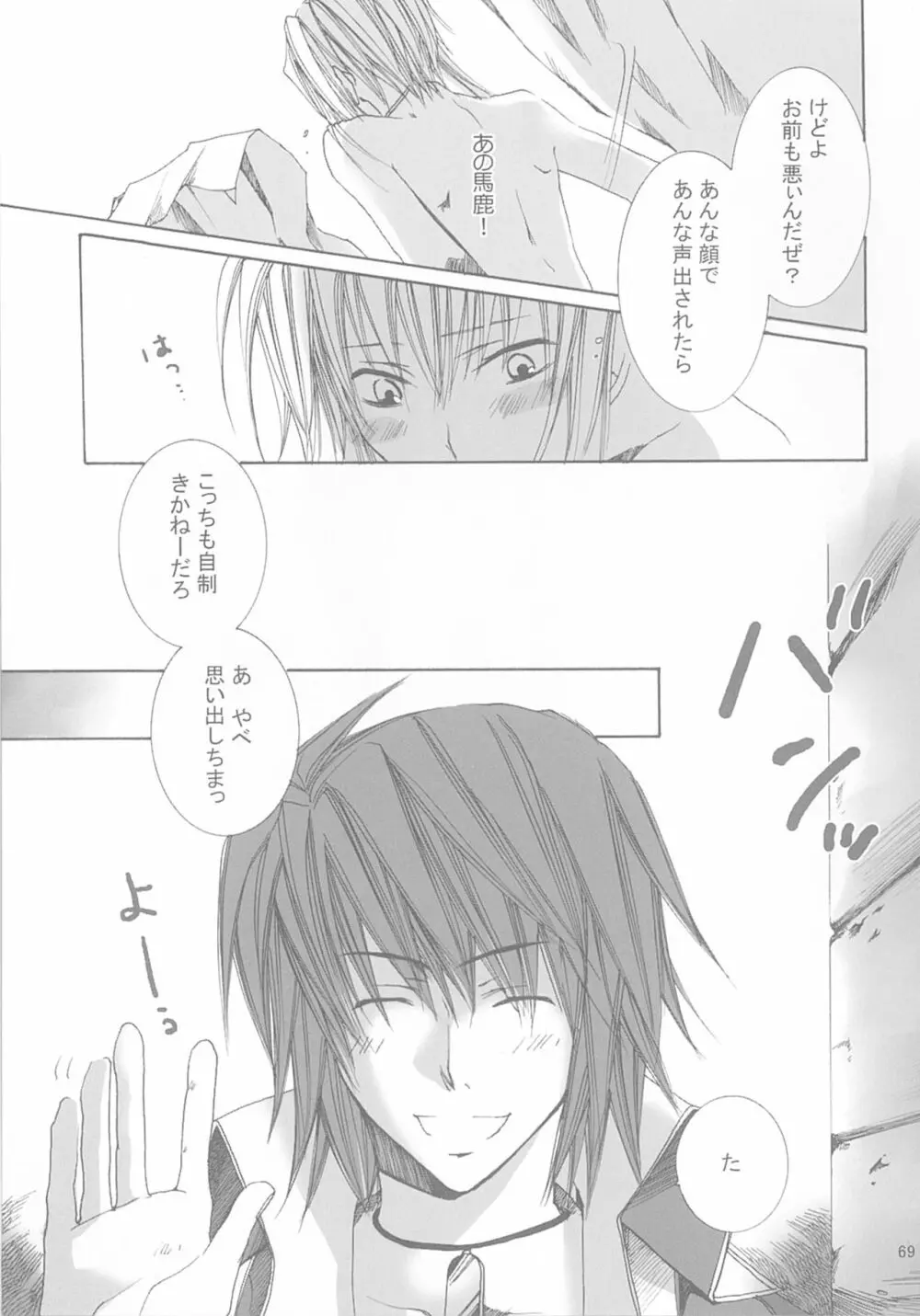 今宵の宴は夜明けまで ～招待状はこちら～ Page.69